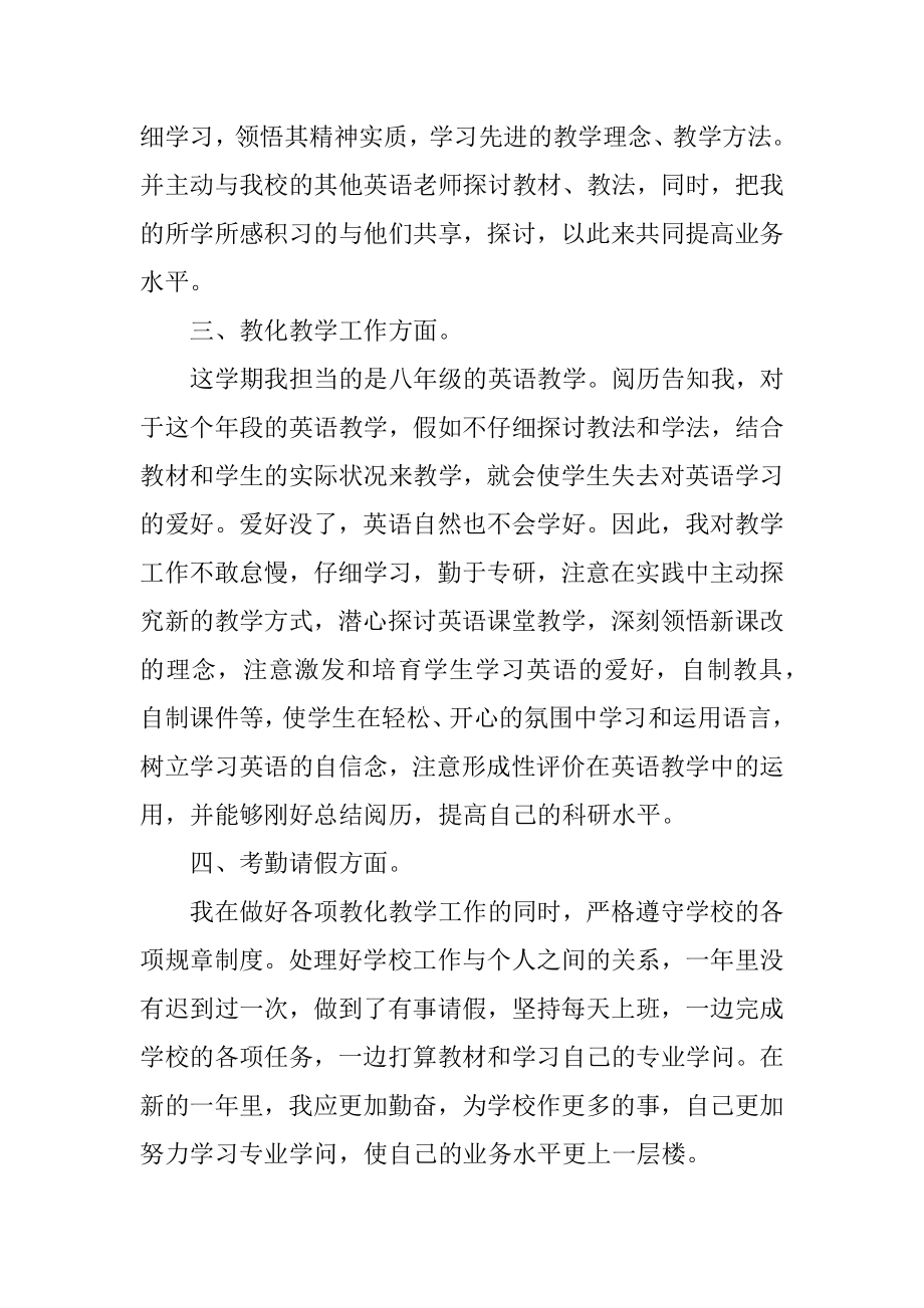 英语教师个人年度工作总结最新范文范本.docx_第2页