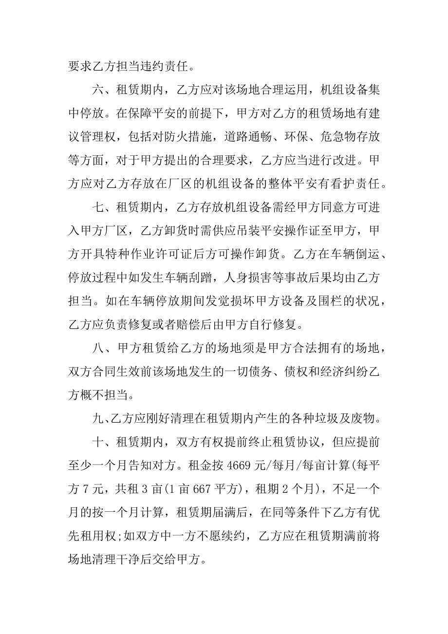 驾校场地租赁的合同优质.docx_第2页