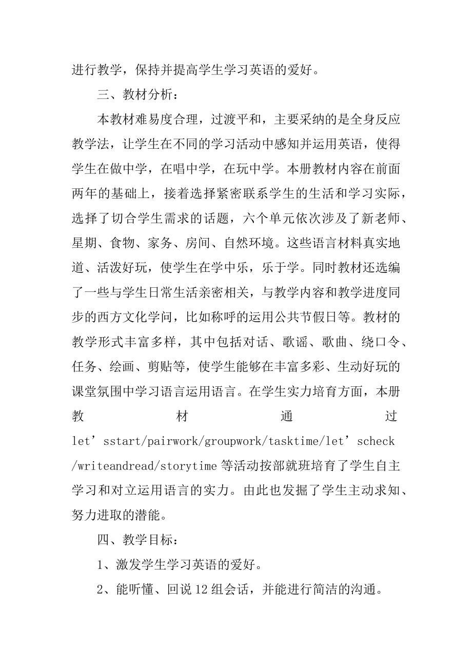 英语教师年度工作计划范文五篇例文.docx_第2页