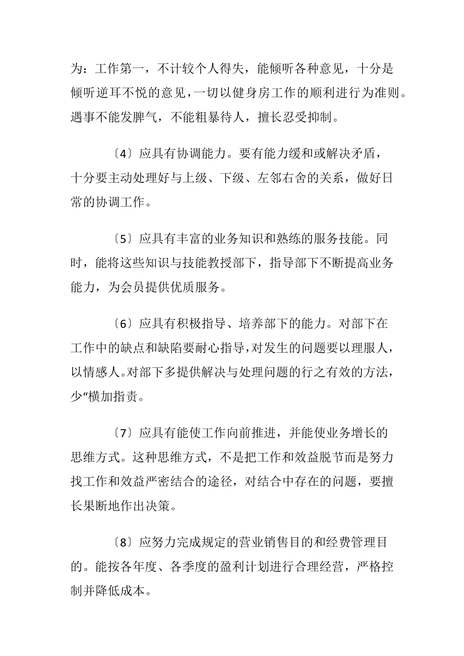 健身房员工规章制度〔优选6篇〕.docx_第2页