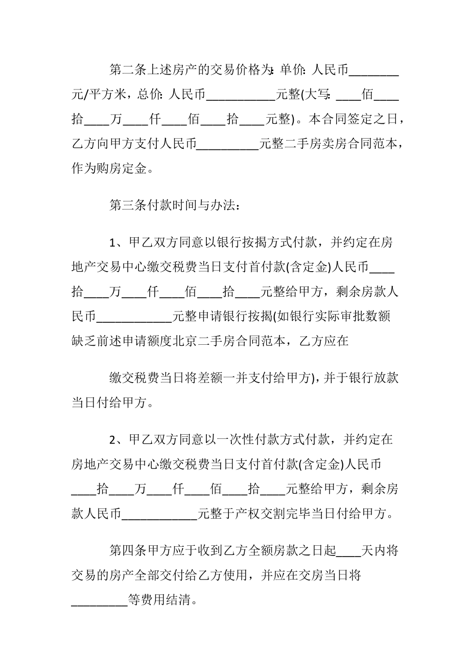 关于标准协议书合集七篇.docx_第2页