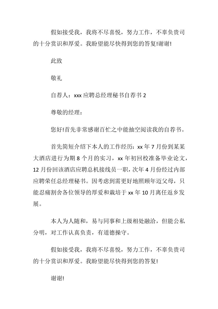 应聘总经理秘书自荐书.docx_第2页