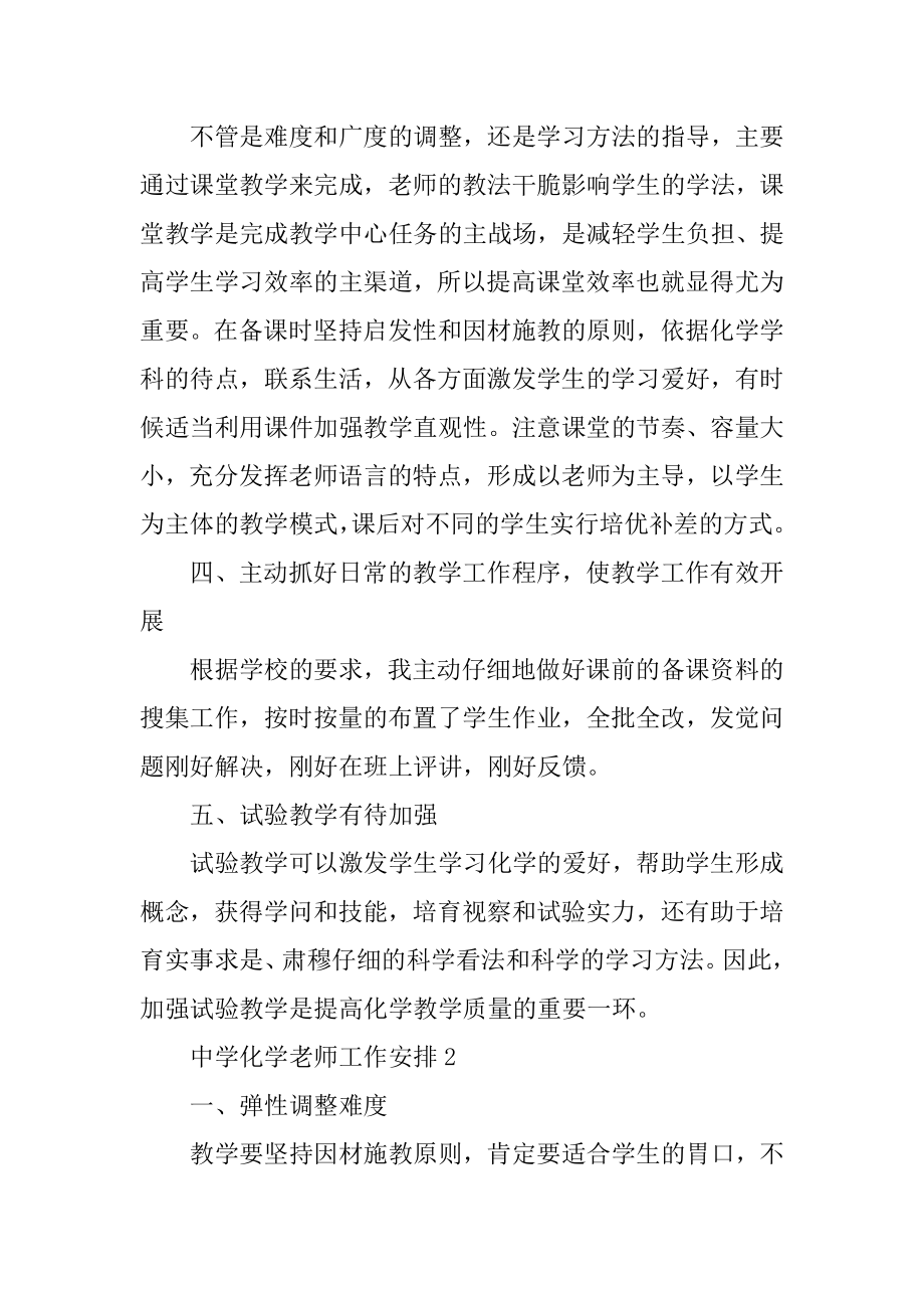 高中化学老师德育工作计划范文.docx_第2页