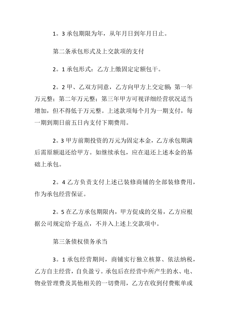 【精华】承包协议书集合4篇.docx_第2页