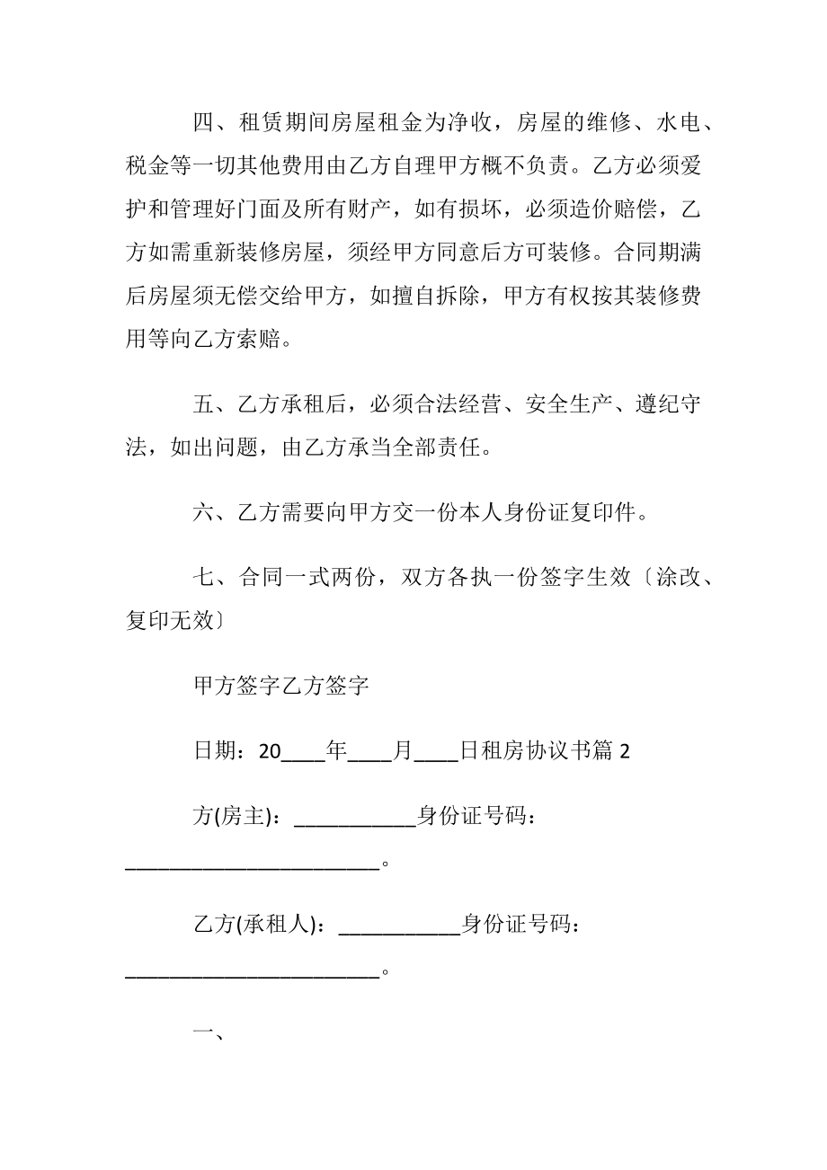 有关租房协议书集合七篇.docx_第2页