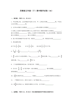 苏教版数学五年级下学期期中测试卷8.doc