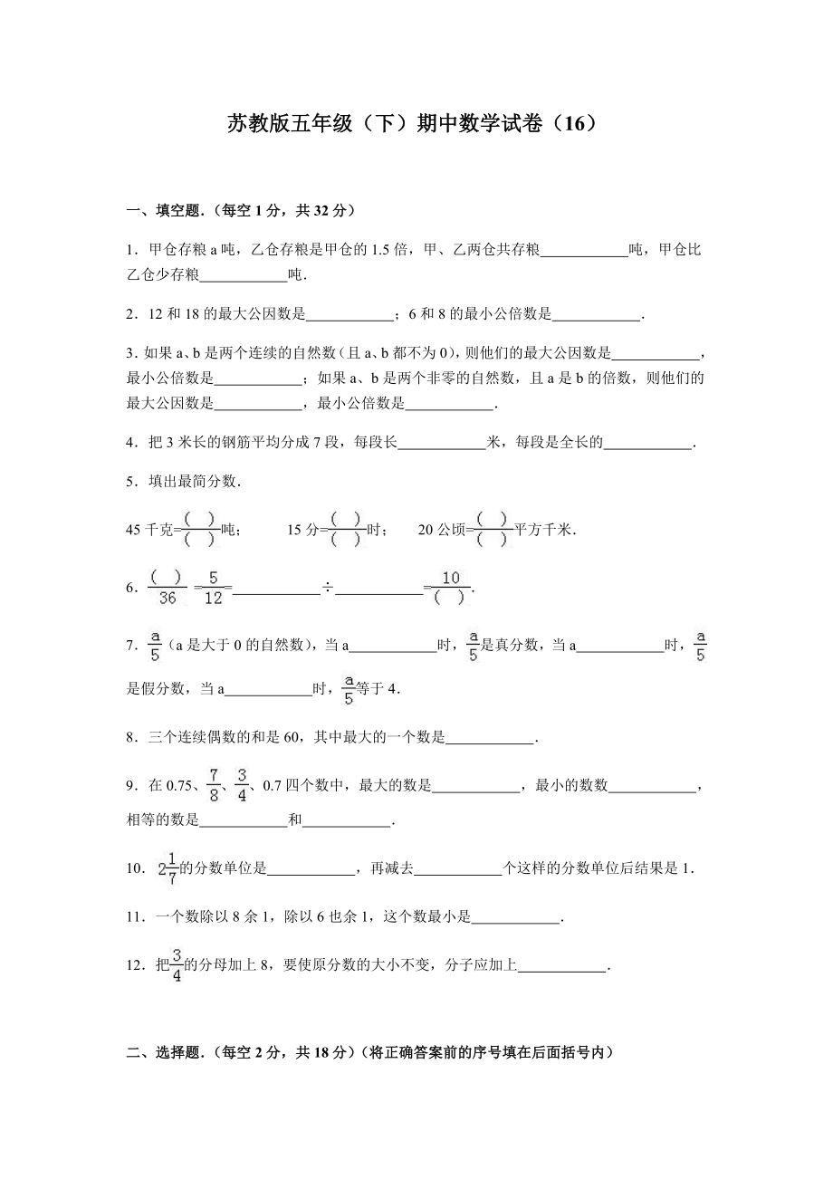 苏教版数学五年级下学期期中测试卷8.doc_第1页