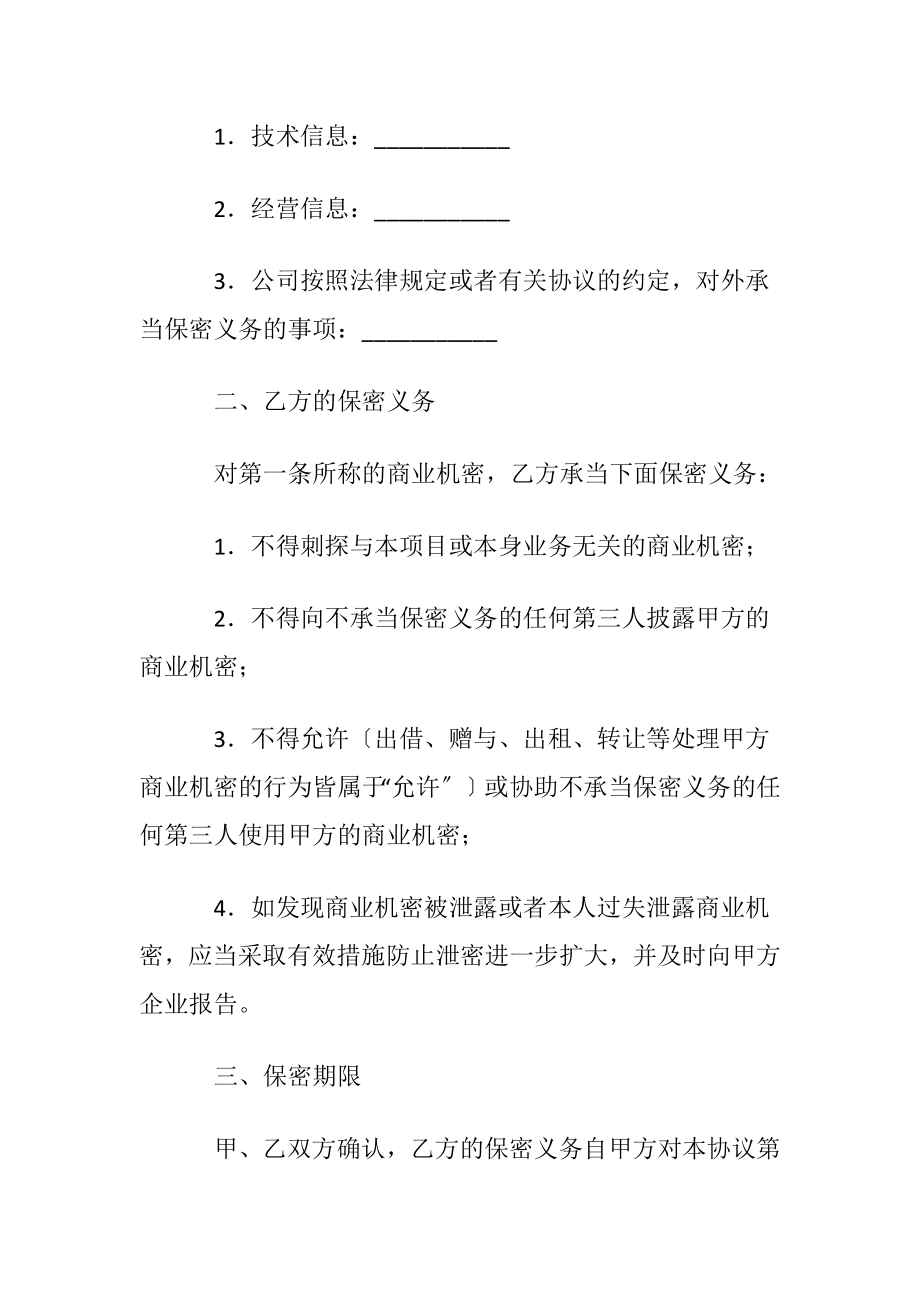 商业保密协议书15篇.docx_第2页