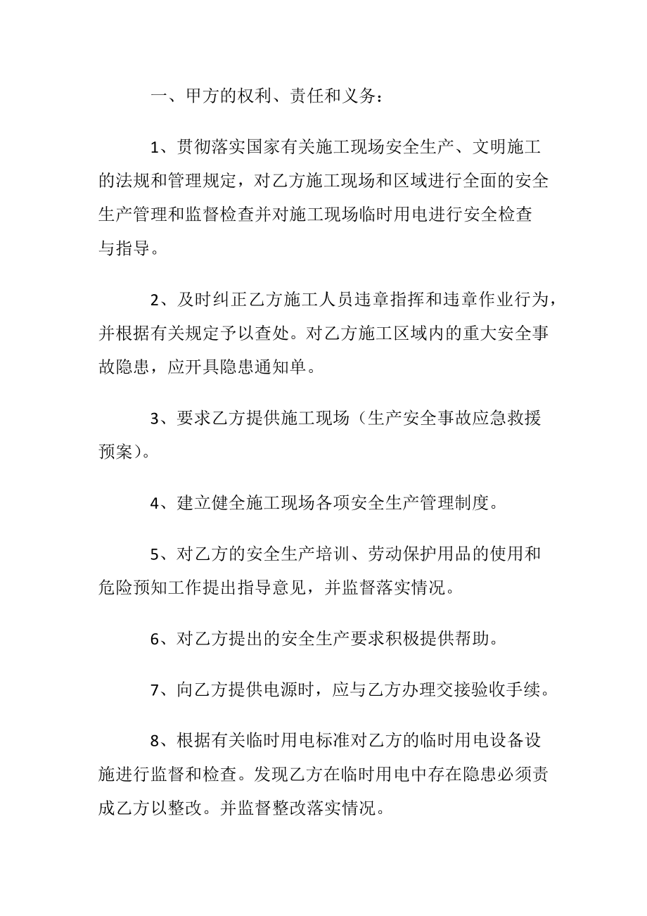 有关安全协议书汇总五篇.docx_第2页