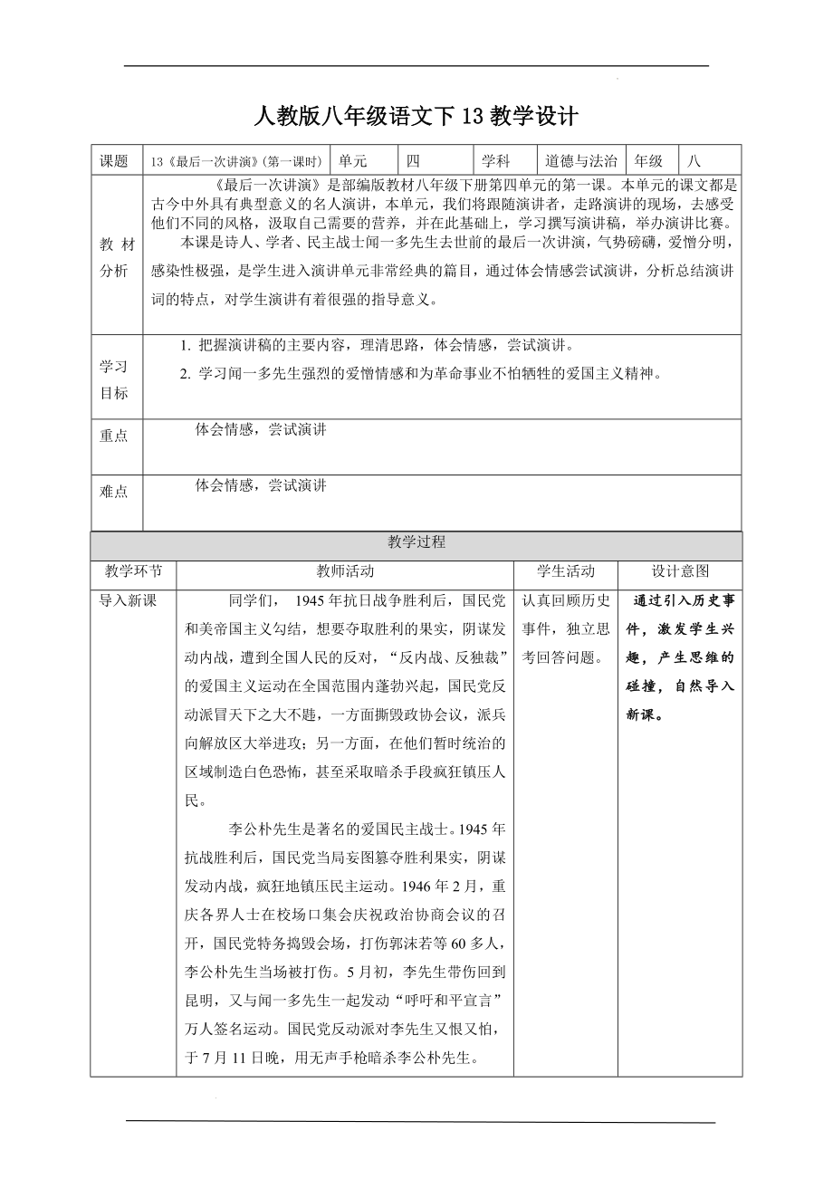 第13课《最后一次讲演》教案--部编版语文八年级下册.docx_第1页