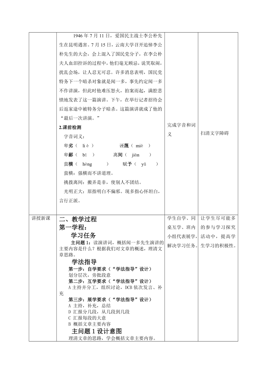 第13课《最后一次讲演》教案--部编版语文八年级下册.docx_第2页