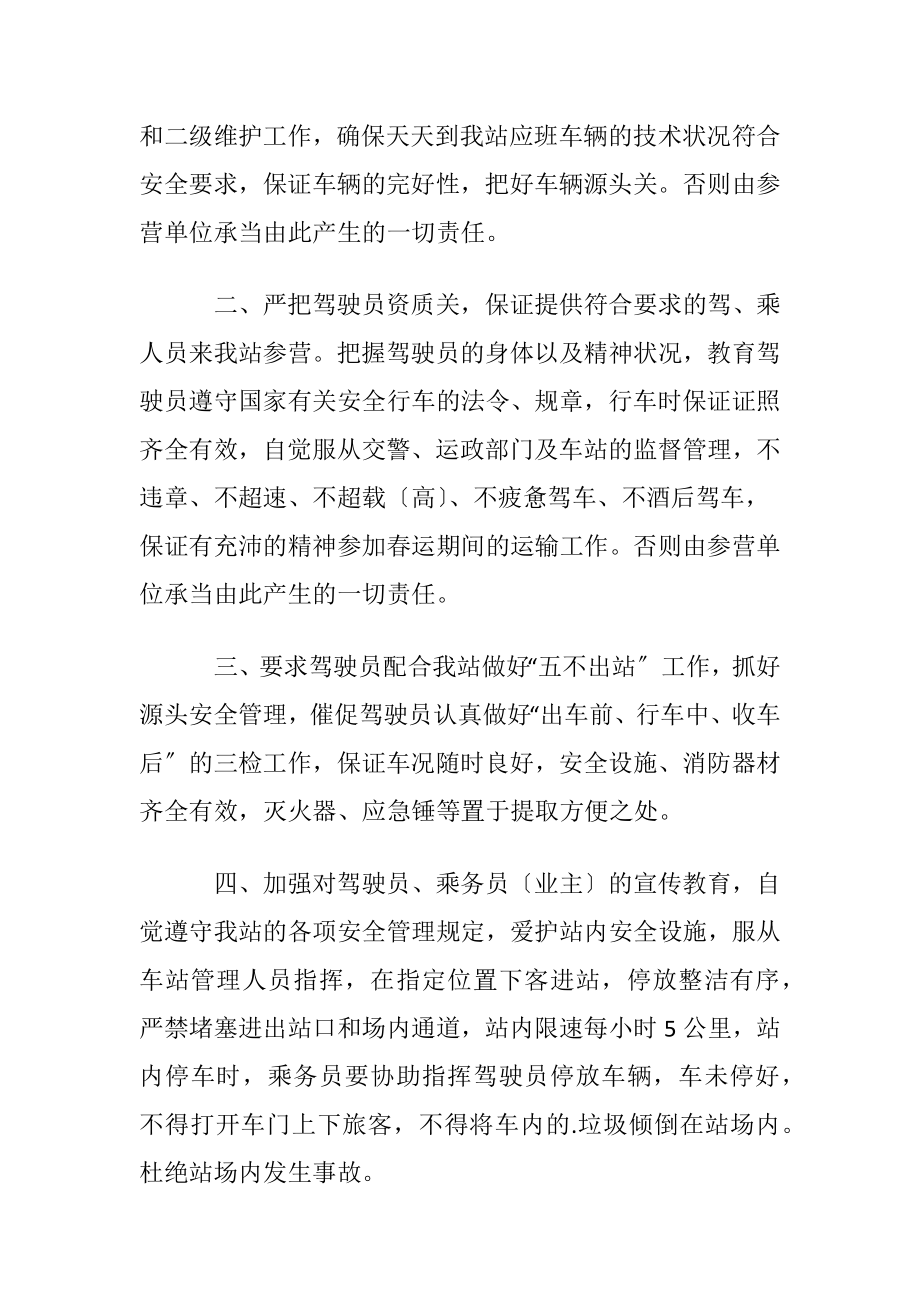 汽车站安全责任书〔优选3篇〕.docx_第2页