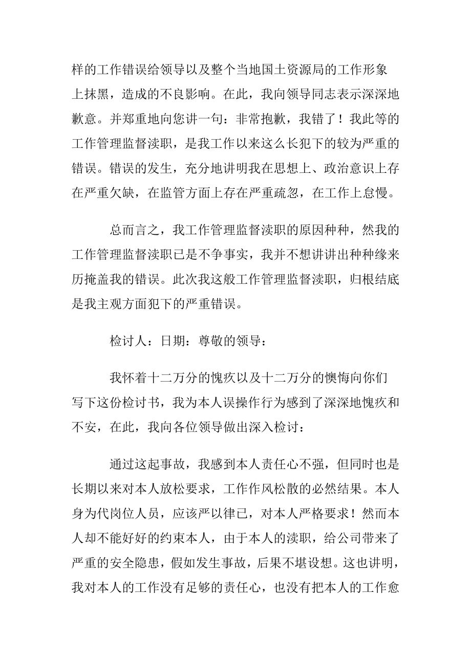 工作失误自我反省检讨书集合15篇.docx_第2页