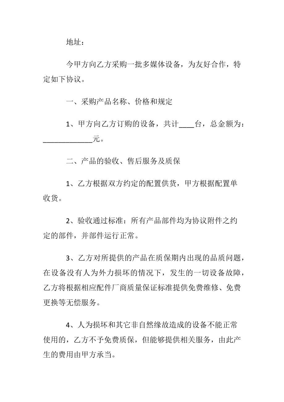 多媒体采购合同范本.docx_第2页