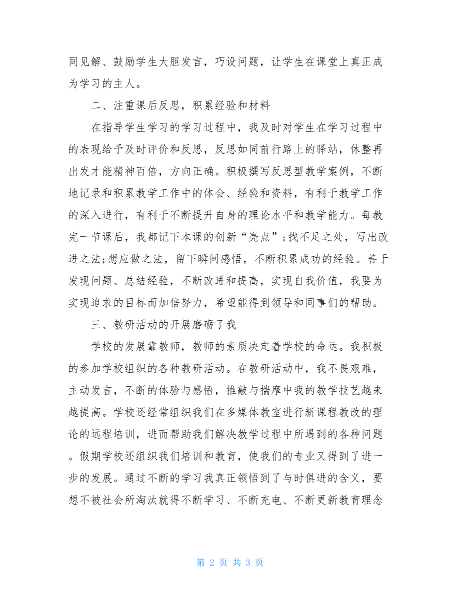 个人成长报告3000字个人成长报告.doc_第2页