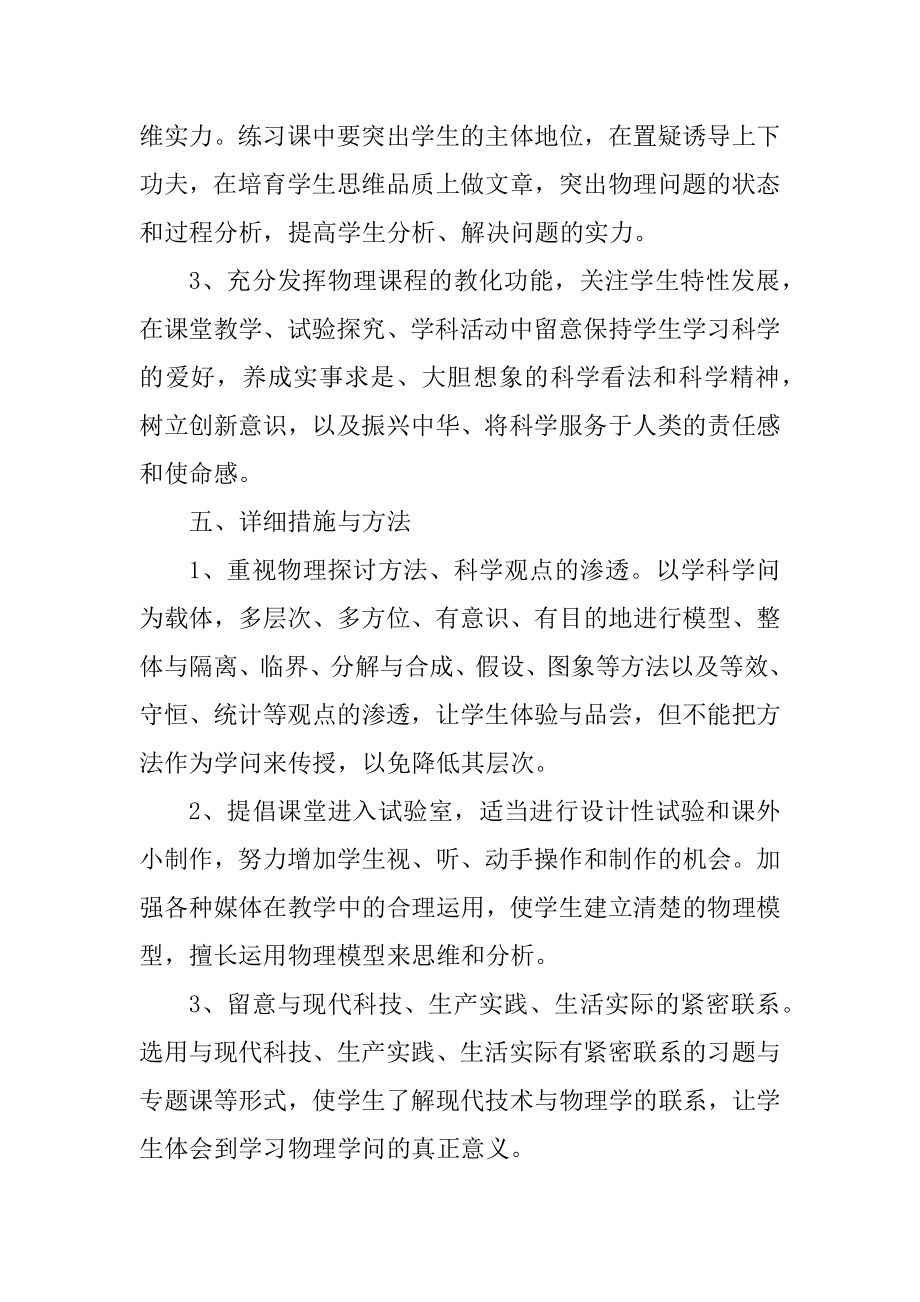 高一老师年度教学计划示例五篇范文.docx_第2页