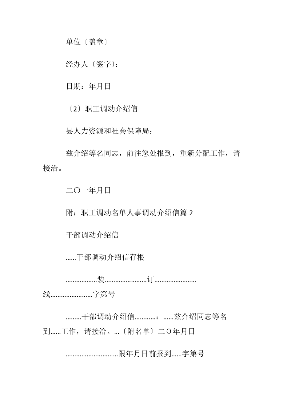 有关人事调动介绍信四篇.docx_第2页