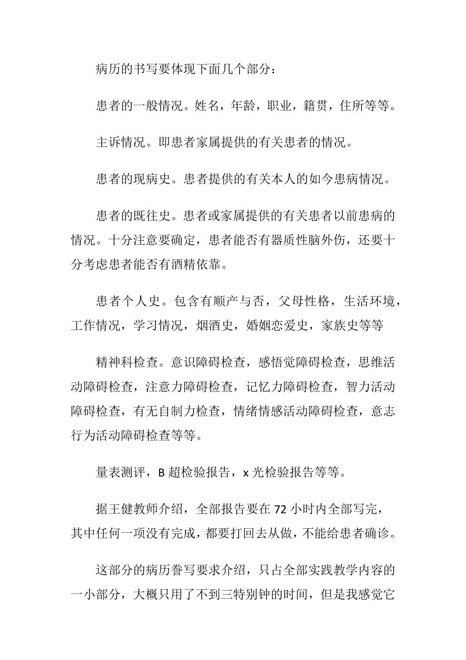 护理专业社会实践报告13篇.docx_第2页