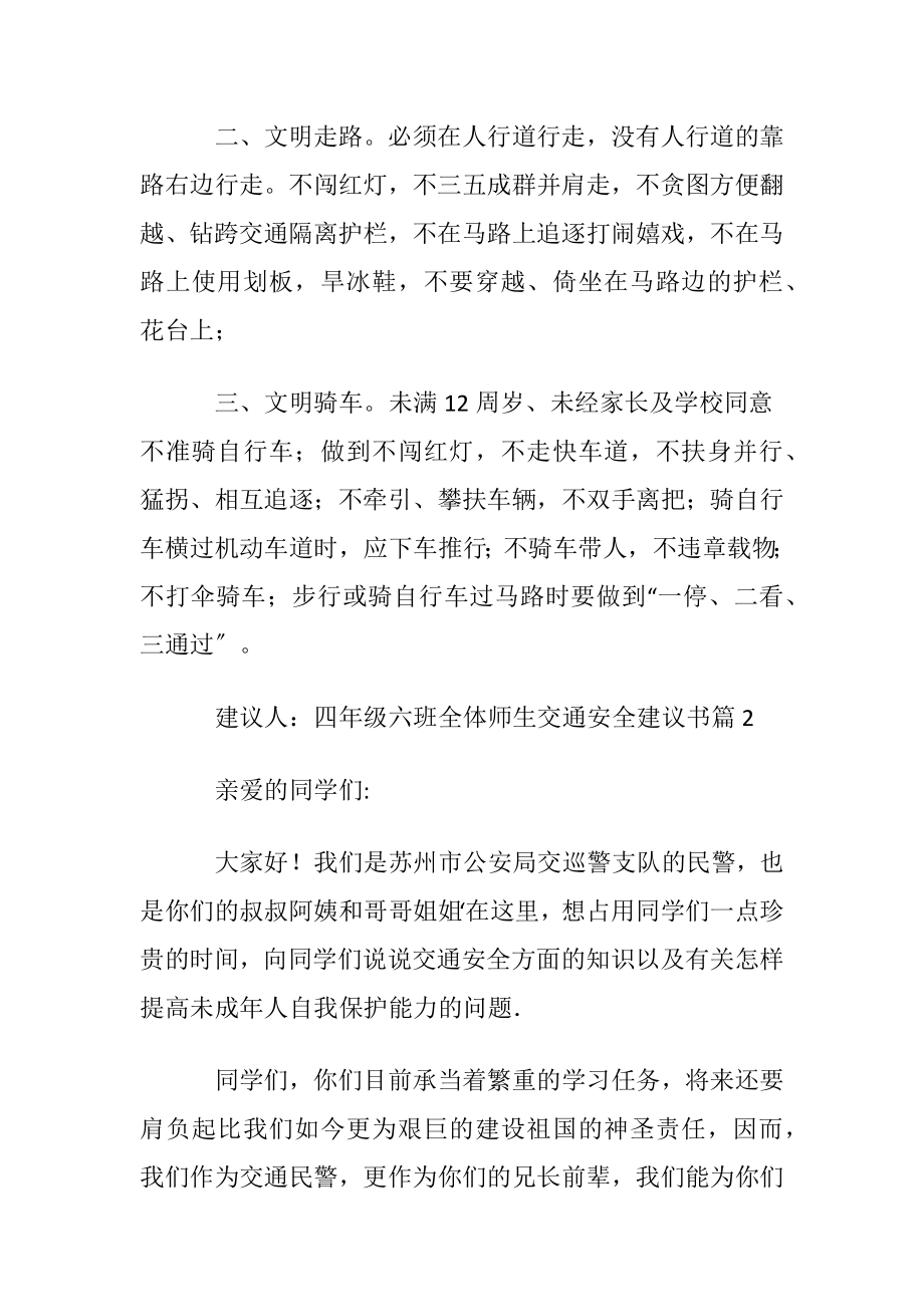 实用的交通安全建议书范文集合十篇.docx_第2页