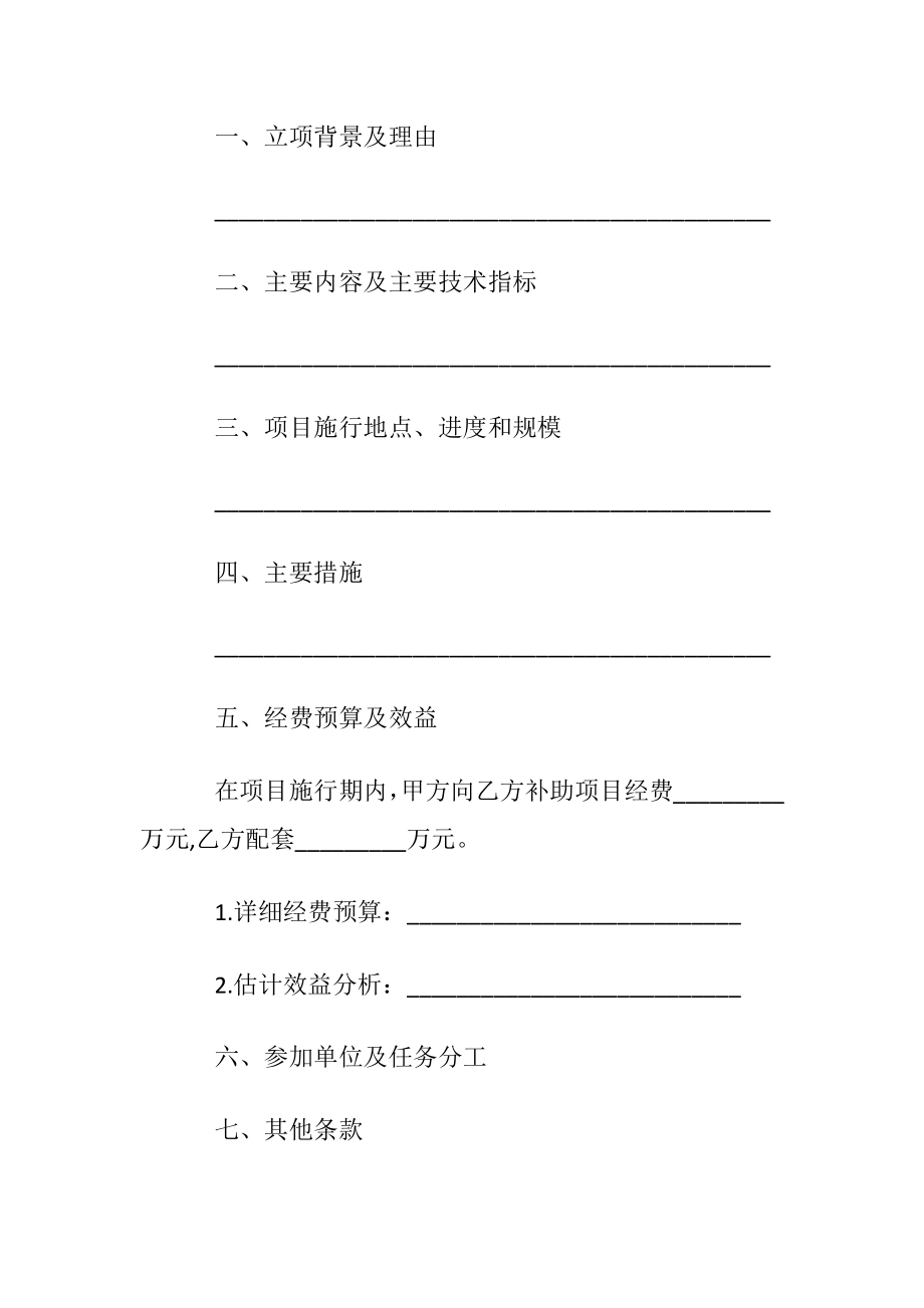 农业技术合同5篇.docx_第2页