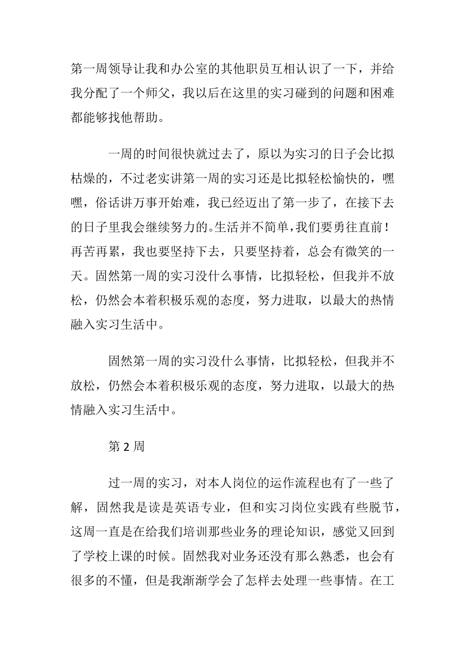 【推荐】实习周记集合十篇.docx_第2页