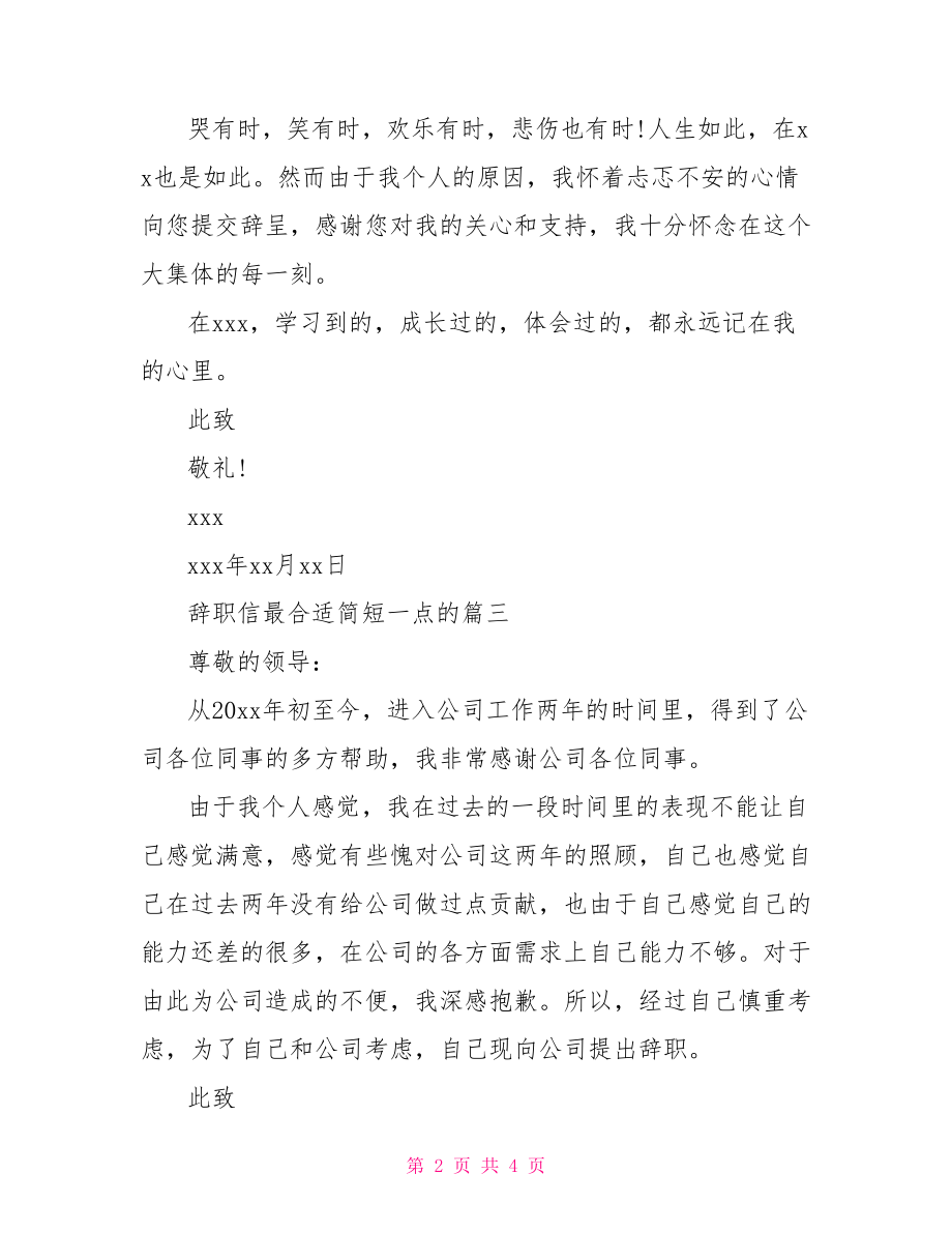 辞职信怎么写最合适.doc_第2页