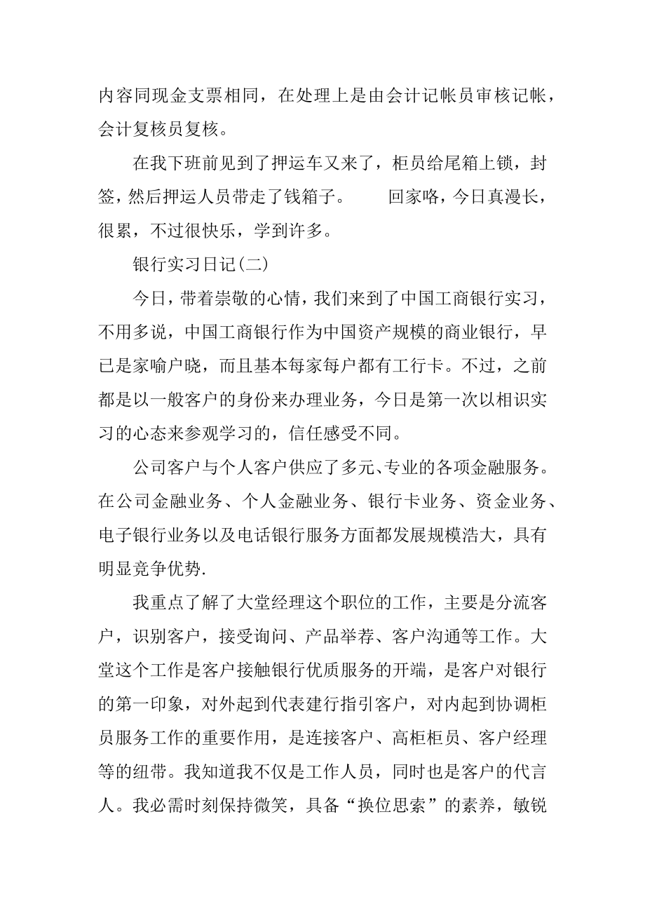 银行实习日记范文大全范本.docx_第2页