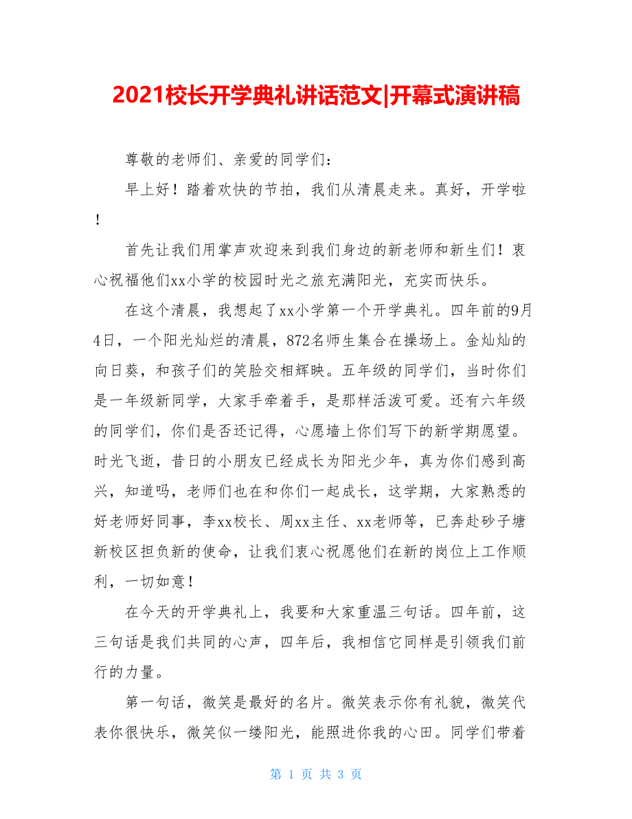 2021校长开学典礼讲话范文-开幕式演讲稿.doc_第1页