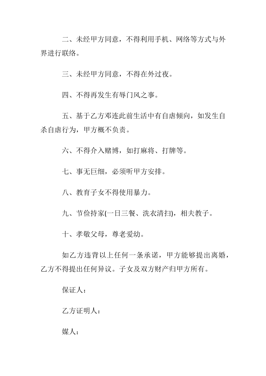 婚姻保证书范文锦集八篇.docx_第2页