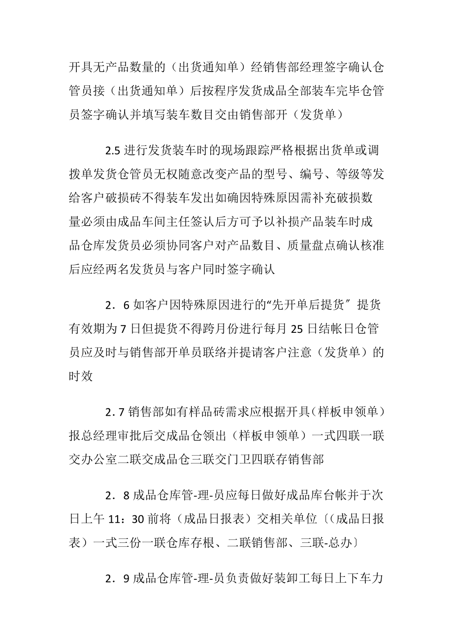 仓库成品仓库管理制度.docx_第2页