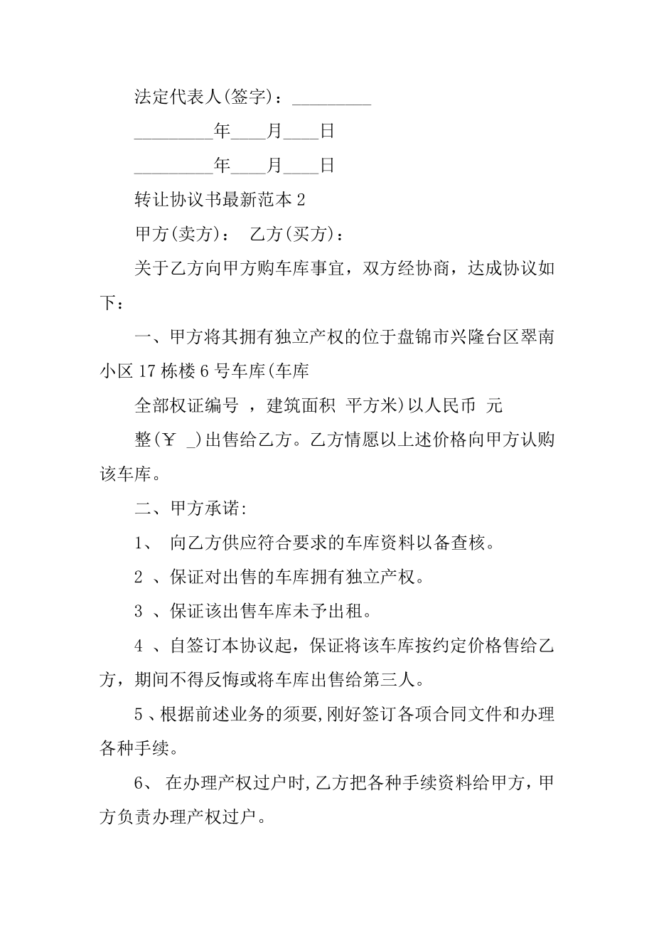 转让协议书最新范本精编.docx_第2页