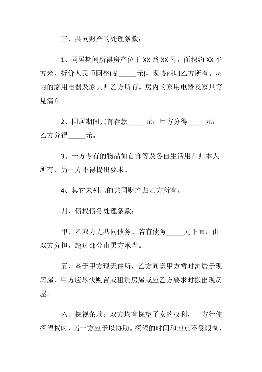 实用的解除关系协议书3篇.docx_第2页