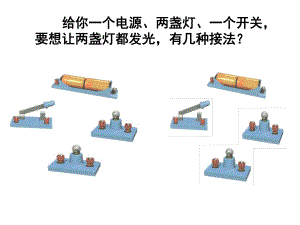 3串联和并联2.ppt