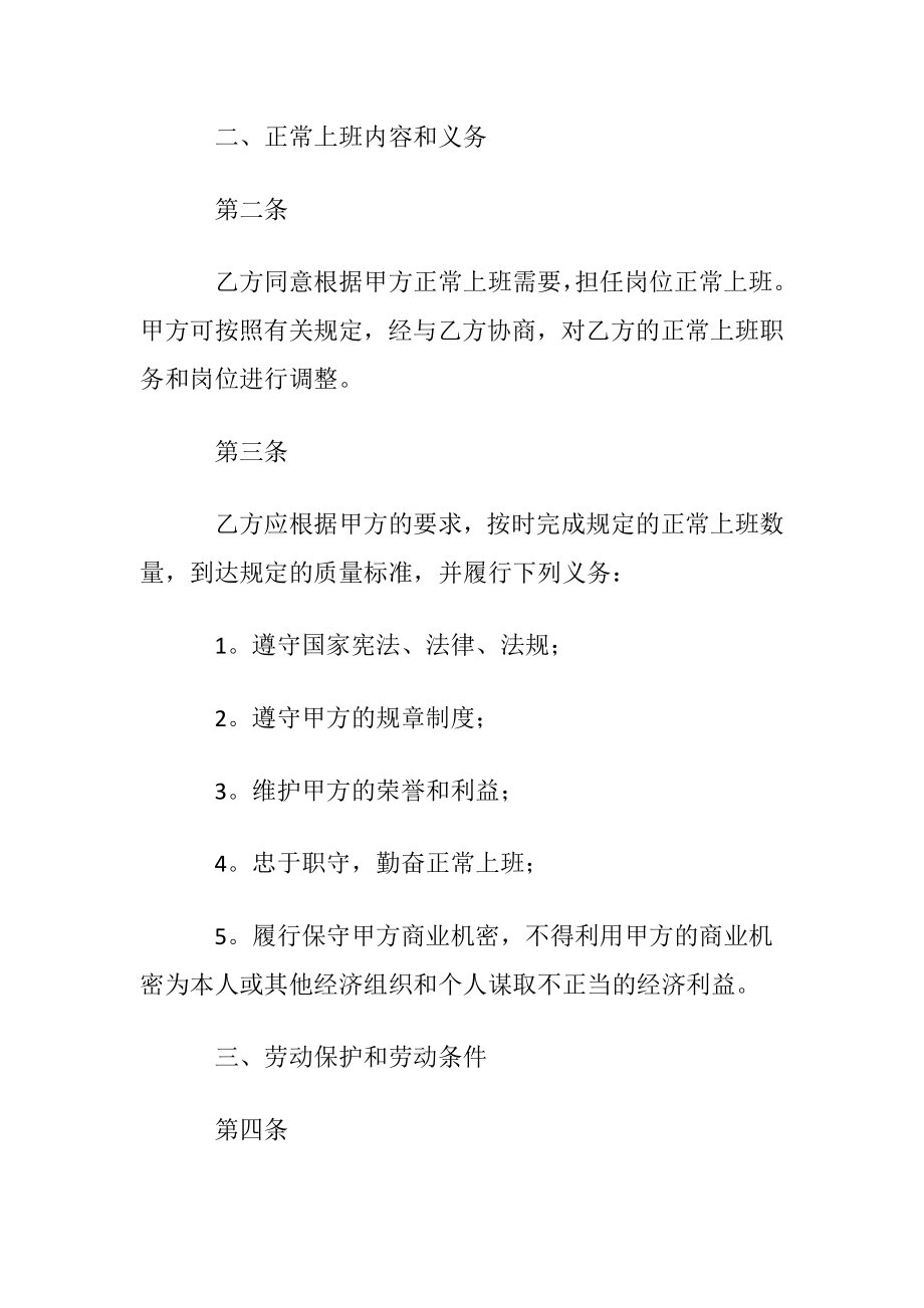 企业员工劳动合同15篇.docx_第2页