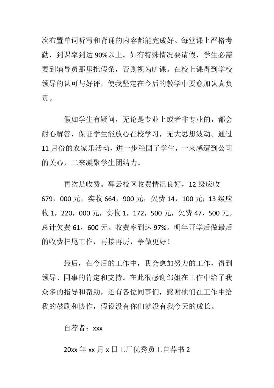 工厂优秀员工自荐书7篇.docx_第2页