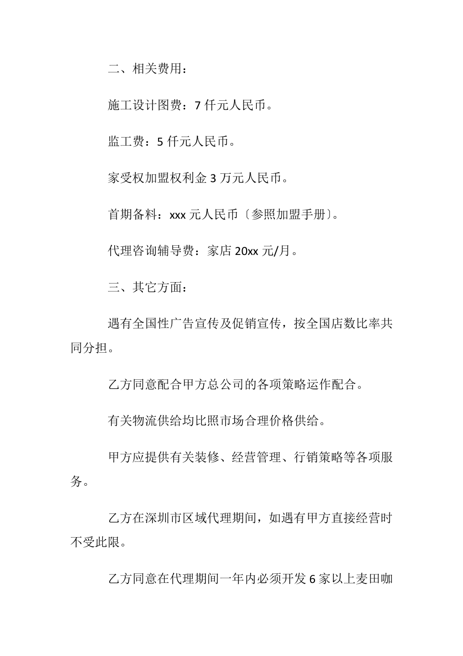 代理受权协议书.docx_第2页