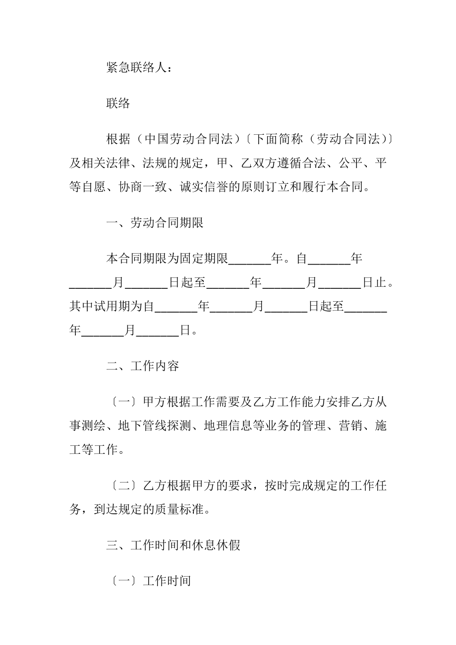 【必备】劳动合同集合九篇.docx_第2页