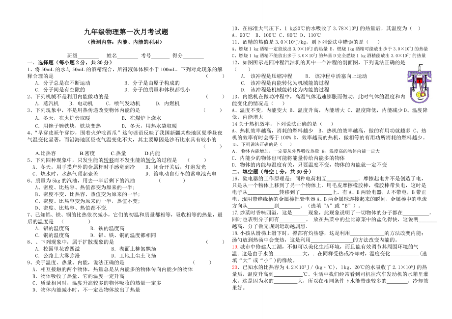 教科版九年级物理1-2章检查题.doc_第1页