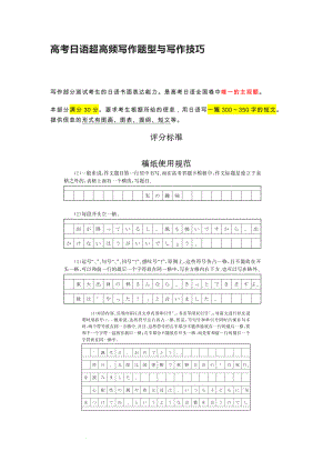 高考日语高频写作题型与写作技巧 讲义.docx