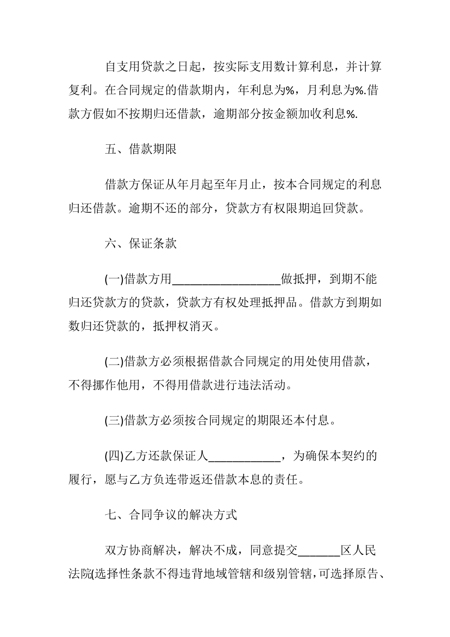 投资公司借款合同(集锦13篇).docx_第2页