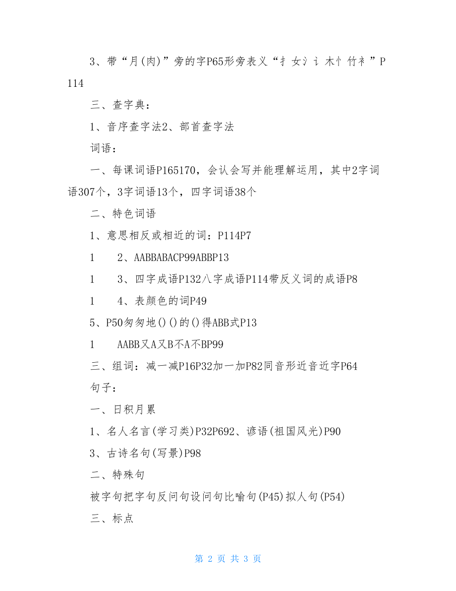 三年级语文重要知识点归纳小学三年级数学知识点归纳.doc_第2页