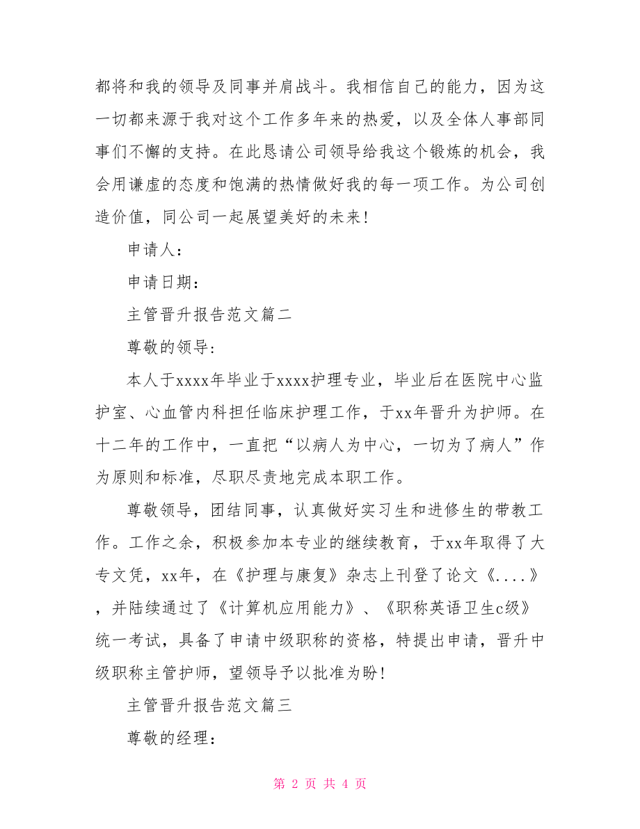 主管晋升报告范文.doc_第2页