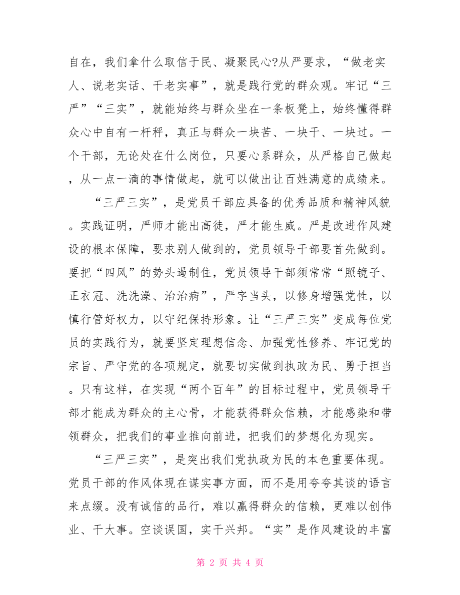 党员述职报告范文2021.doc_第2页