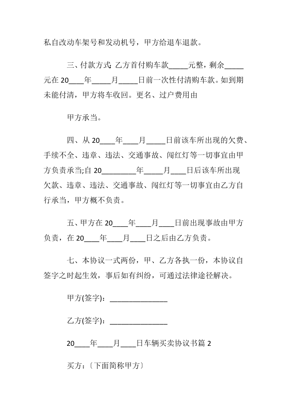 实用的车辆买卖协议书3篇.docx_第2页