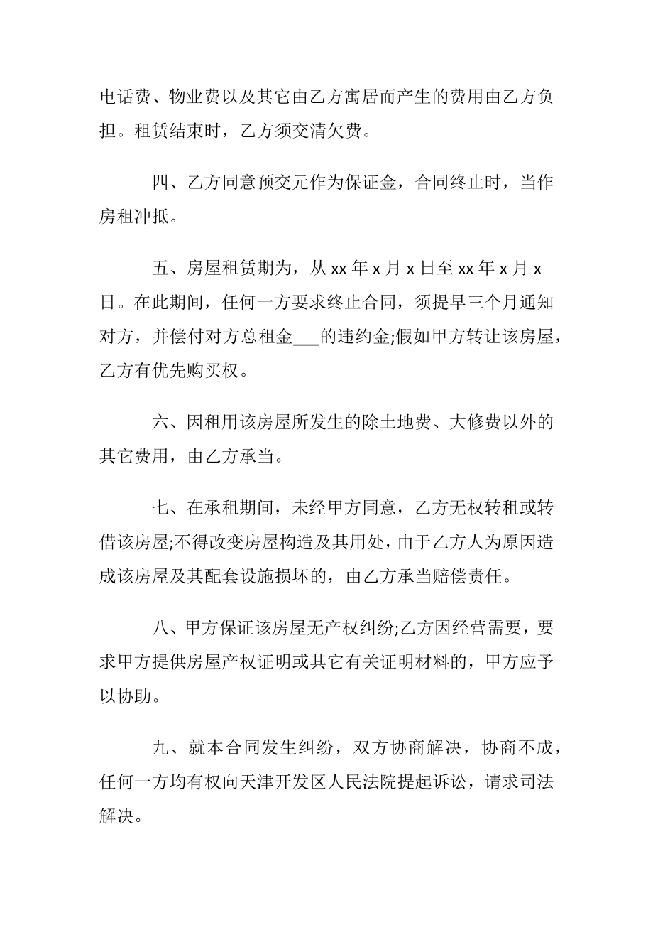 优选租房协议书模板汇编九篇.docx_第2页