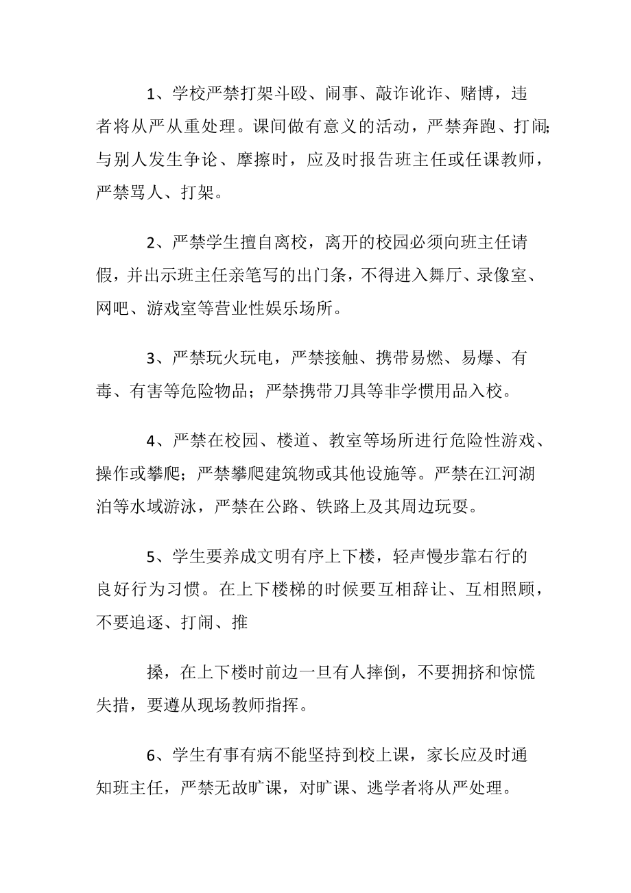 【推荐】的安全承诺书范文9篇.docx_第2页