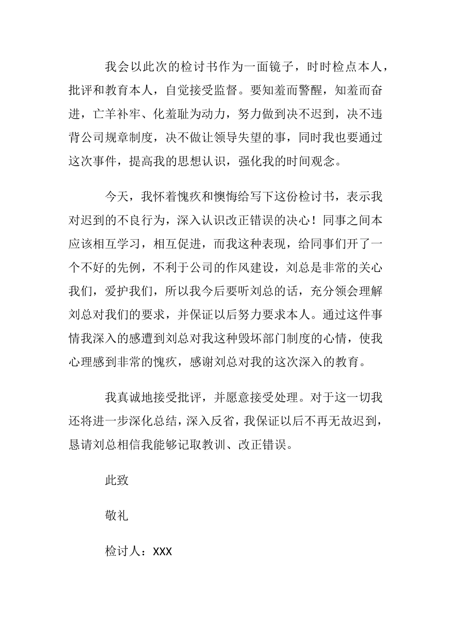 上班迟到检讨书锦集十篇.docx_第2页