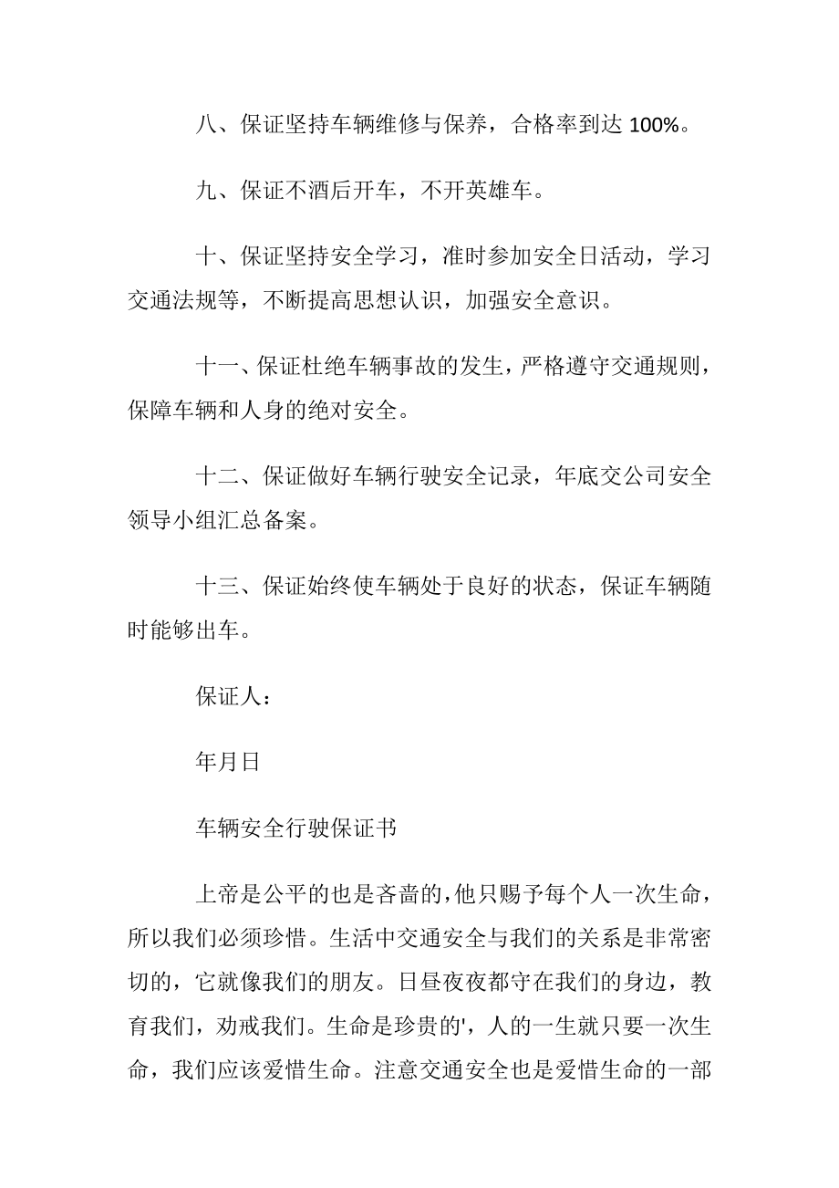 有关安全驾驶保证书.docx_第2页