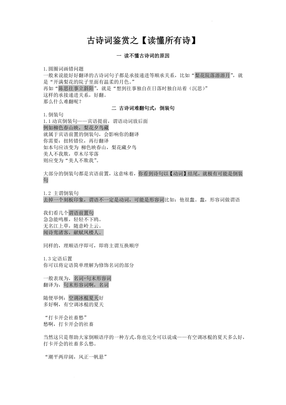 高考语文复习古诗词鉴赏答题指导.docx_第1页