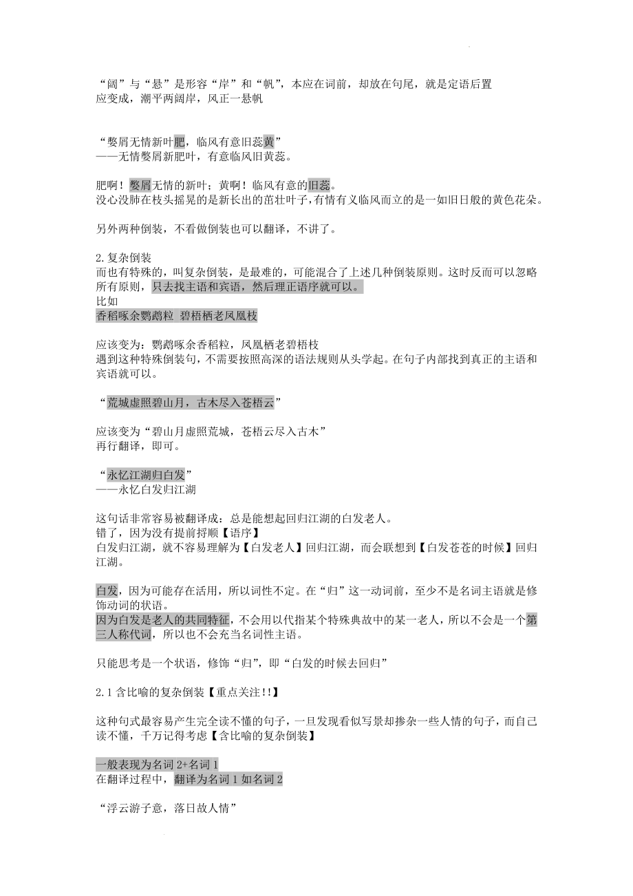 高考语文复习古诗词鉴赏答题指导.docx_第2页